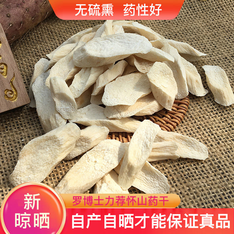温县怀山药干河南焦作特产垆土地铁棍山药干片无硫熏淮山药片
