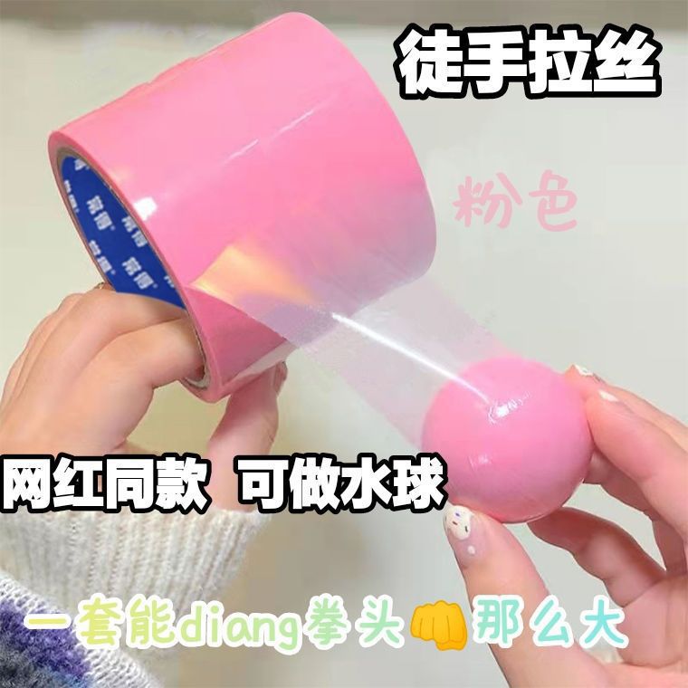 粘粘球胶带大号卷球水球大卷无毒款女生小学生diang球网红高颜值
