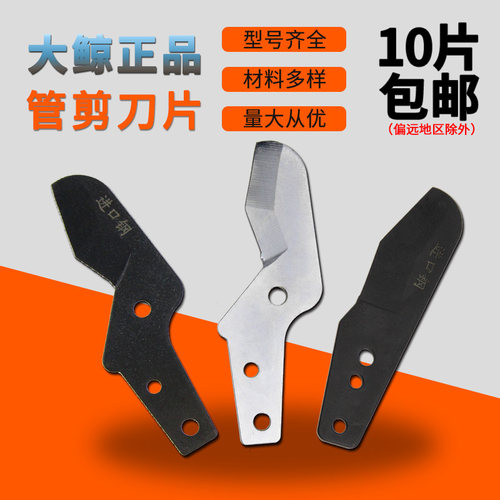 ppr剪刀刀片割刀管子快剪管剪