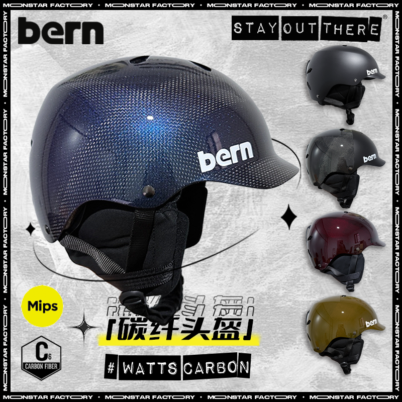 bern单板滑雪头盔超轻碳纤维材质