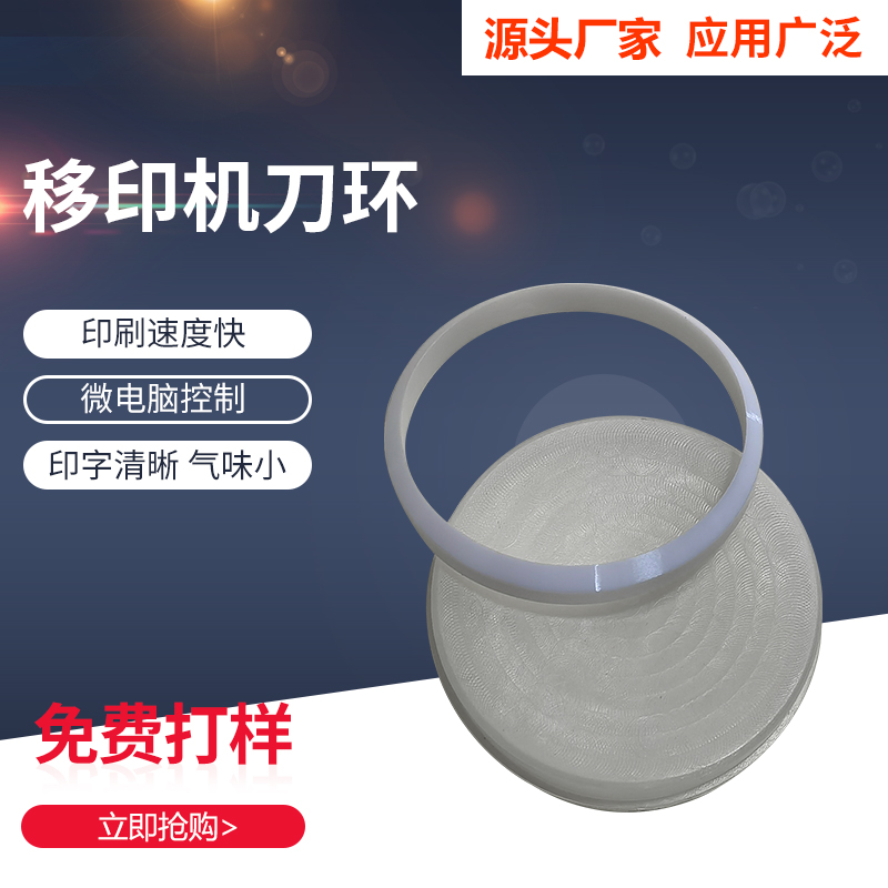 移印机油盅陶瓷环刮墨刀环型刮刀油杯环陶瓷刀环刀口30年实体老店