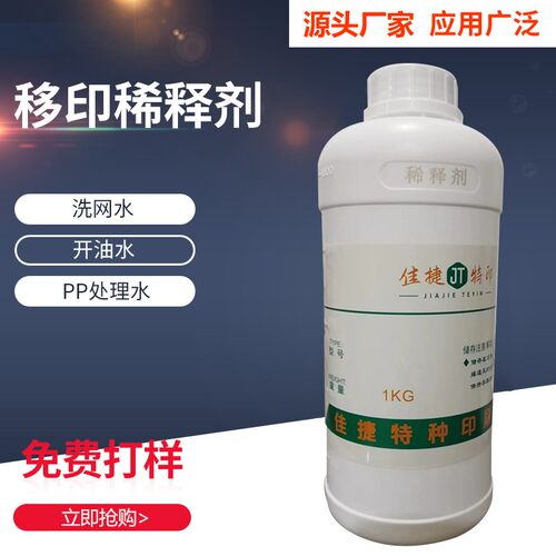 油墨通用稀释剂慢干剂快干剂清洗开油水718 783 718 30年实体老店