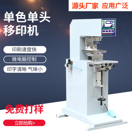 100--300单色移印机自动油墨商标LOGO印刷气动移印机30年实体老店