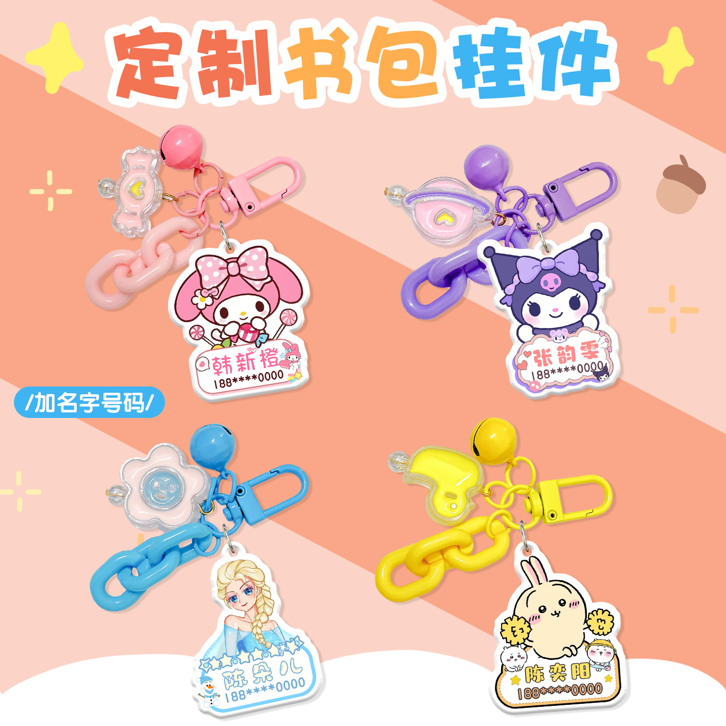 幼儿园名字贴儿童宝宝入园用品小挂件学生姓名牌入学用品创意礼物
