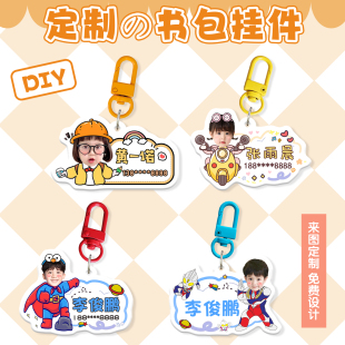 定制书包名字挂牌幼儿园儿童照片姓名电话防丢diy钥匙扣入园用品