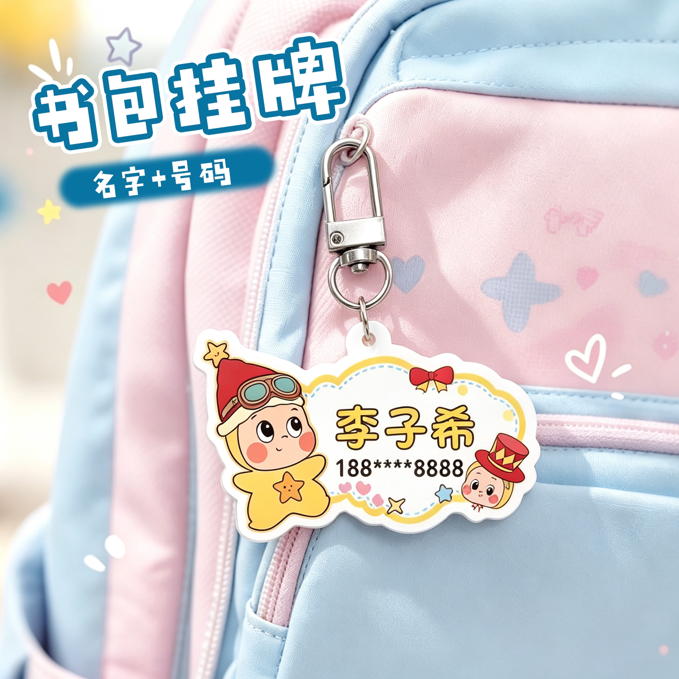 DIY卡通亚克力钥匙扣儿童书包挂件防水幼儿园姓名牌双层加厚防水