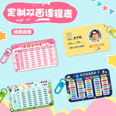高颜值卡通亚克力课程表挂件