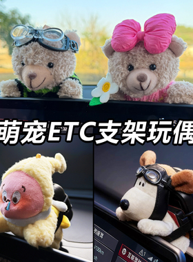 新款etc可拆卸支架毛绒玩偶星星人车内饰品创意屏幕趴趴装饰摆件
