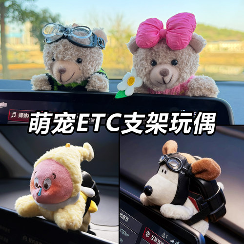 可爱玩偶+etc可拆卸支架
