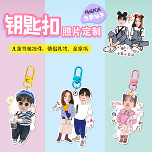情侣钥匙扣一对diy定制照片亚克力可爱挂件创意男女生日礼物刻字