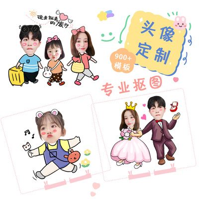 卡通可爱人物手绘个性定制