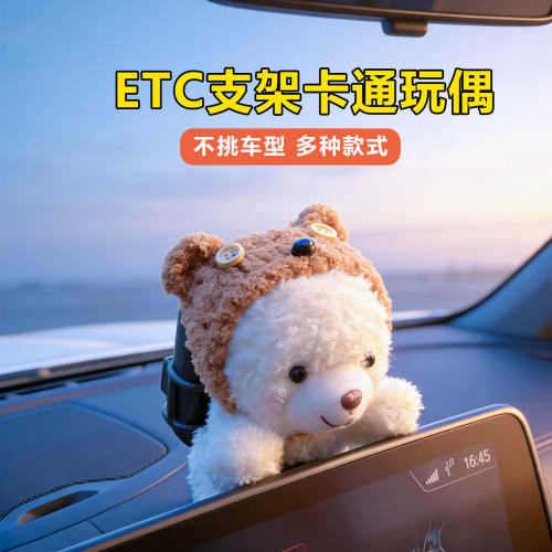 2026新款车载etc免贴神器支架玩偶娃娃摆件特斯拉插卡式etc可拆卸