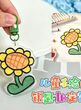 亚克力儿童画定制钥匙扣百搭挂件