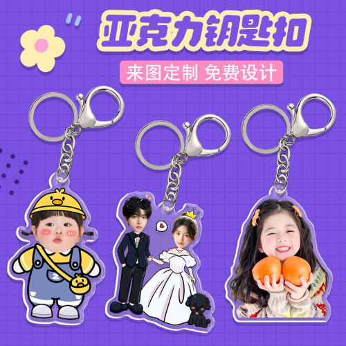 透明亚克力双面图案钥匙扣挂件