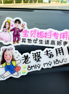 老婆专座车贴定制副驾驶立体感上档次抖音款女朋友专属座卡通