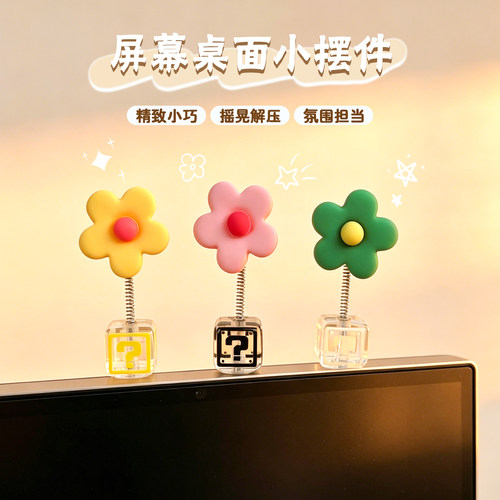 治愈系弹簧摆件电脑屏幕侧边装饰车载中控台卡通桌面氛围感好物