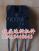 三极管K1358原装进口拆机检测好