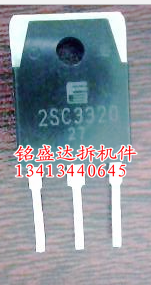 三极管2SC3320原装进口拆机检测好