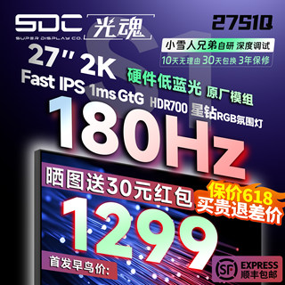 光魂/SDC 27S1Q 27英寸2K白色180Hz刷新HDR700电竞游戏显示器24DM