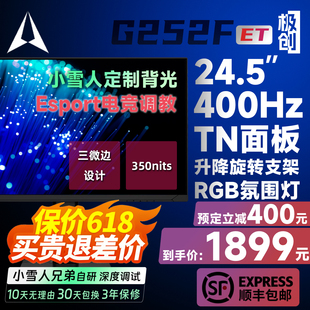 极创G252FET电竞Fast TN显示器400Hz电脑24.5英寸高刷游戏屏FHD