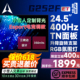 TN显示器400Hz电脑24.5英寸高刷游戏屏FHD 极创G252FET电竞Fast