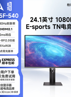 极创 24.1英寸G25F-540显示器CSGO枪神540Hz电竞FPS射击吃鸡248QP