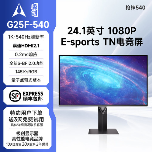 极创24.1英寸G25F-540显示器