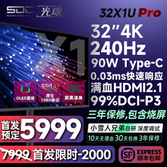 光魂 /SDC 31.5英寸32X1UP OLED显示器240Hz电脑4K HDMI2.1原生10