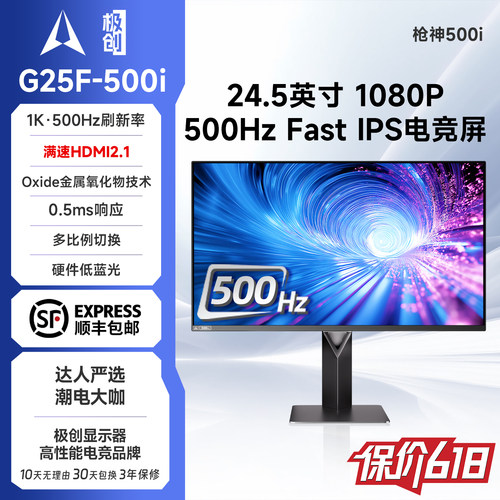 极创G25F-500i枪神电竞显示器