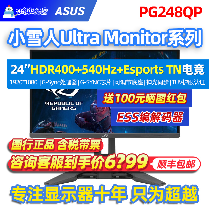 asus/华硕ROG电竞540Hz游戏24英寸PG248QP显示器CSGO吃鸡射击FPS-封面