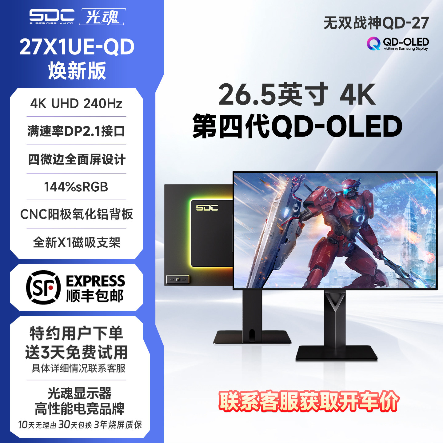 光魂 /SDC 26.5英寸27X1UE-QD OLED显示器240Hz电脑4K电竞DP2.1屏,电脑硬件/显示器/电脑周边,娱乐办公显示器/随心屏/移动屏,淘宝优惠券,粉丝福利购,淘宝优惠卷