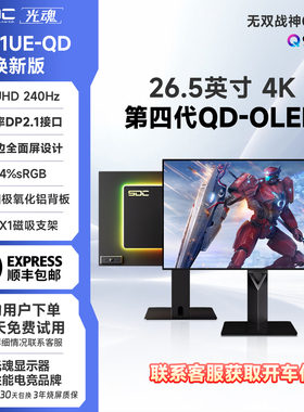 光魂 /SDC 26.5英寸27X1UE-QD OLED显示器240Hz电脑4K电竞DP2.1屏