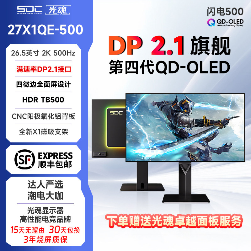 光魂26.5英寸闪电500OLED显示器
