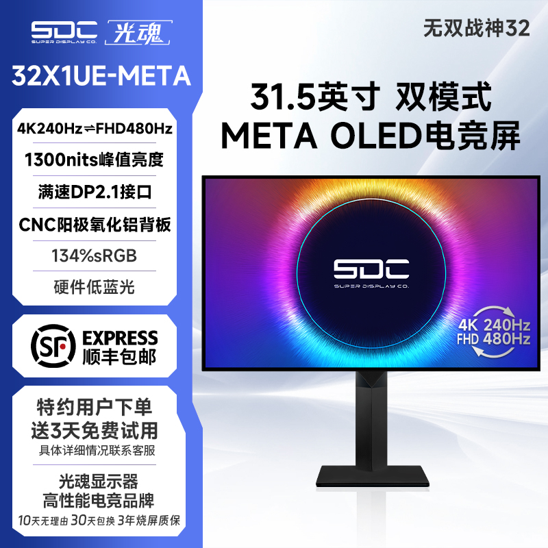 光魂32X1UE无双战神OLED显示器