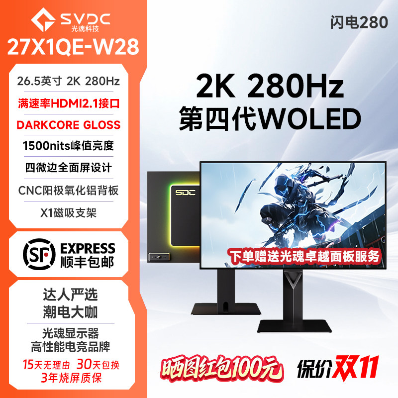 光魂 /SDC 26.5英寸27X1QE-W28电竞W-OLED
