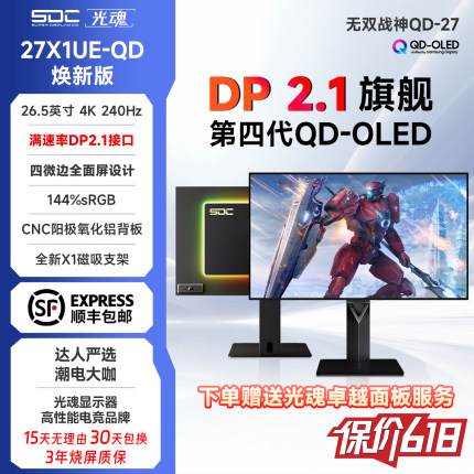 光魂 /SDC 26.5英寸27X1UE-QD OLED显示器240Hz电脑4K电竞DP2.1屏