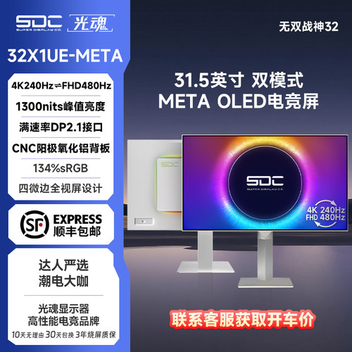 光魂32X1UE无双战神OLED显示器