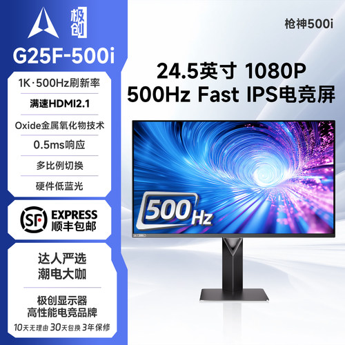 极创G25F-500i枪神电竞显示器