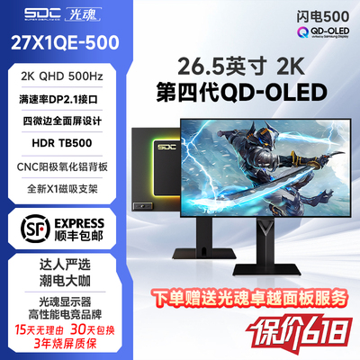 光魂26.5英寸闪电500OLED显示器