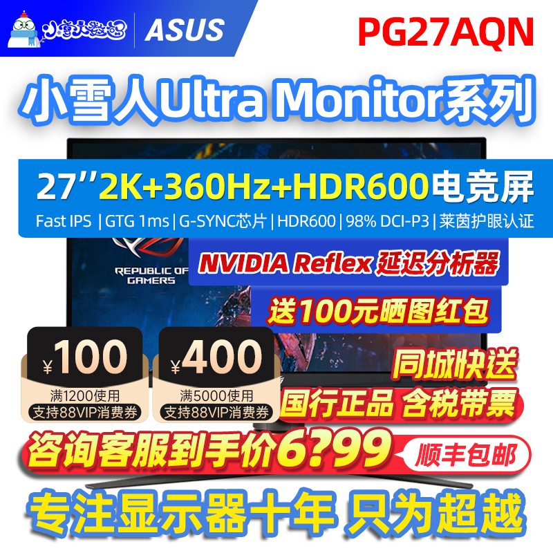 华硕超梦27寸PG27AQN 2K 1ms快速IPS屏360hz HDR600 G-SYNC显示器-封面