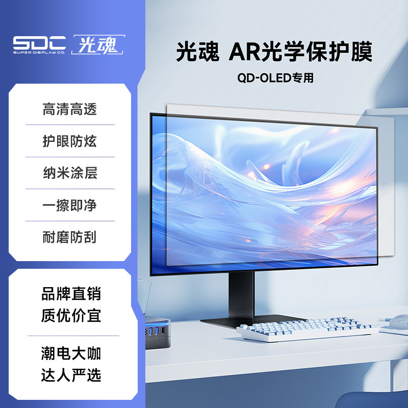 SDC/光魂26.5英寸AR光学保护膜台式电脑屏幕高清低反射显示器贴膜,电脑硬件/显示器/电脑周边,显示器配件,淘宝优惠券,粉丝福利购,淘宝优惠卷