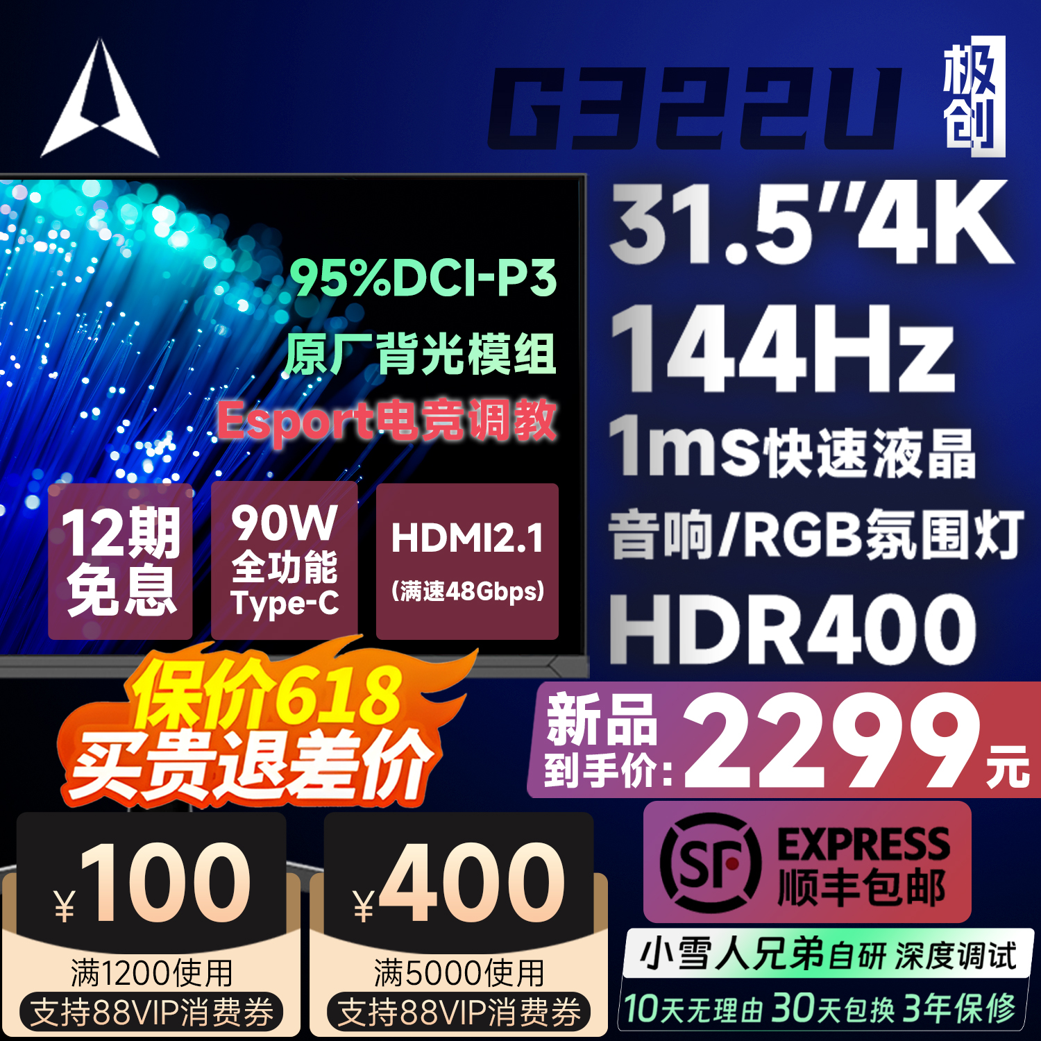 极创G322U电竞Fast IPS显示器4K144Hz电脑31.5英寸游戏GP93U电竞 电脑硬件/显示器/电脑周边 娱乐办公显示器/随心屏/移动屏 原图主图