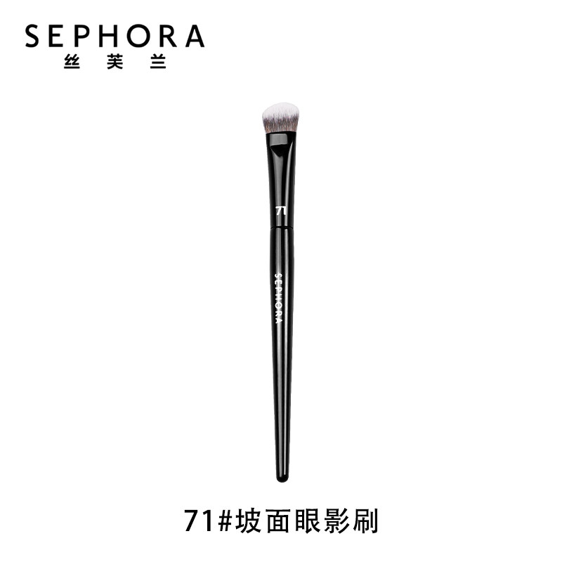 【Sephora/丝芙兰71眼影刷】
