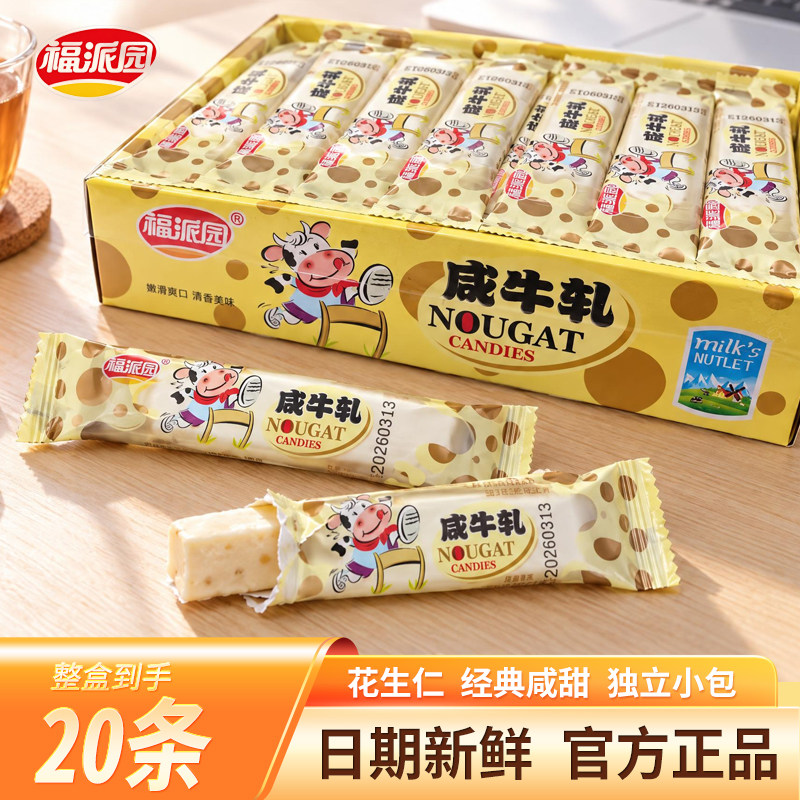 福派园咸牛轧糖280g花生奶糖喜糖糖果盒装批发零食年货官方旗舰店