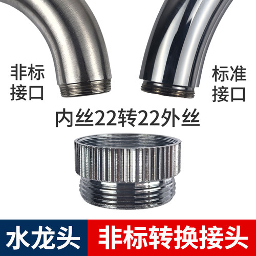 水龙头非标接头秃牙斜接口22外丝细牙转换接头万向防溅起泡器配件