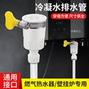 燃气热水器冷凝水排水管出水管壁挂炉转换接头导流下水软管可穿墙