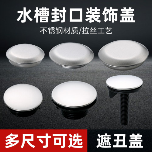 不锈钢水槽孔龙头皂液器孔装饰盖