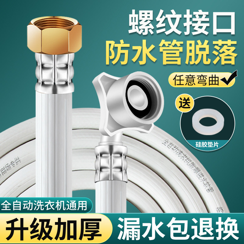 新型通用螺纹接口洗衣机进水管