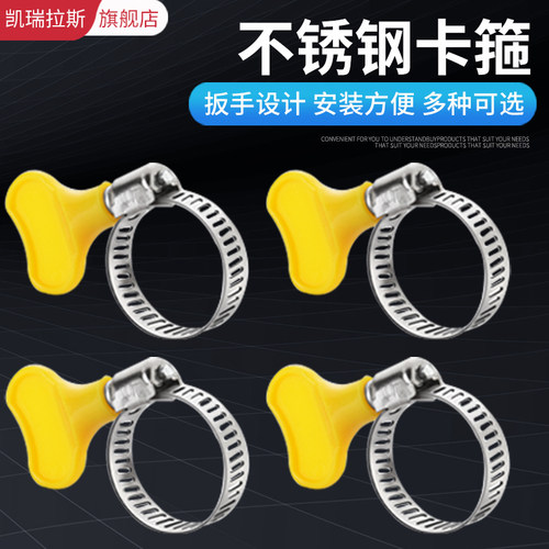 Carylas/凯瑞拉斯不锈钢卡箍