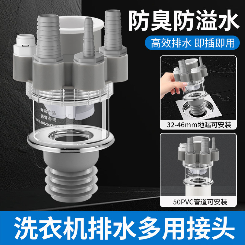 阳台洗衣机下水管三通扫地机器人排水管接头烘干机地漏防臭分水器
